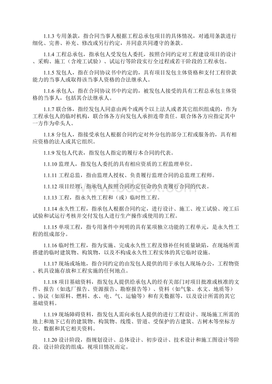 施工合同.docx_第3页