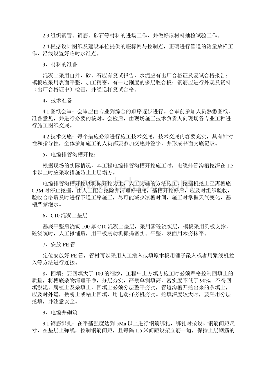 武商专线电缆沟施工方案.docx_第2页