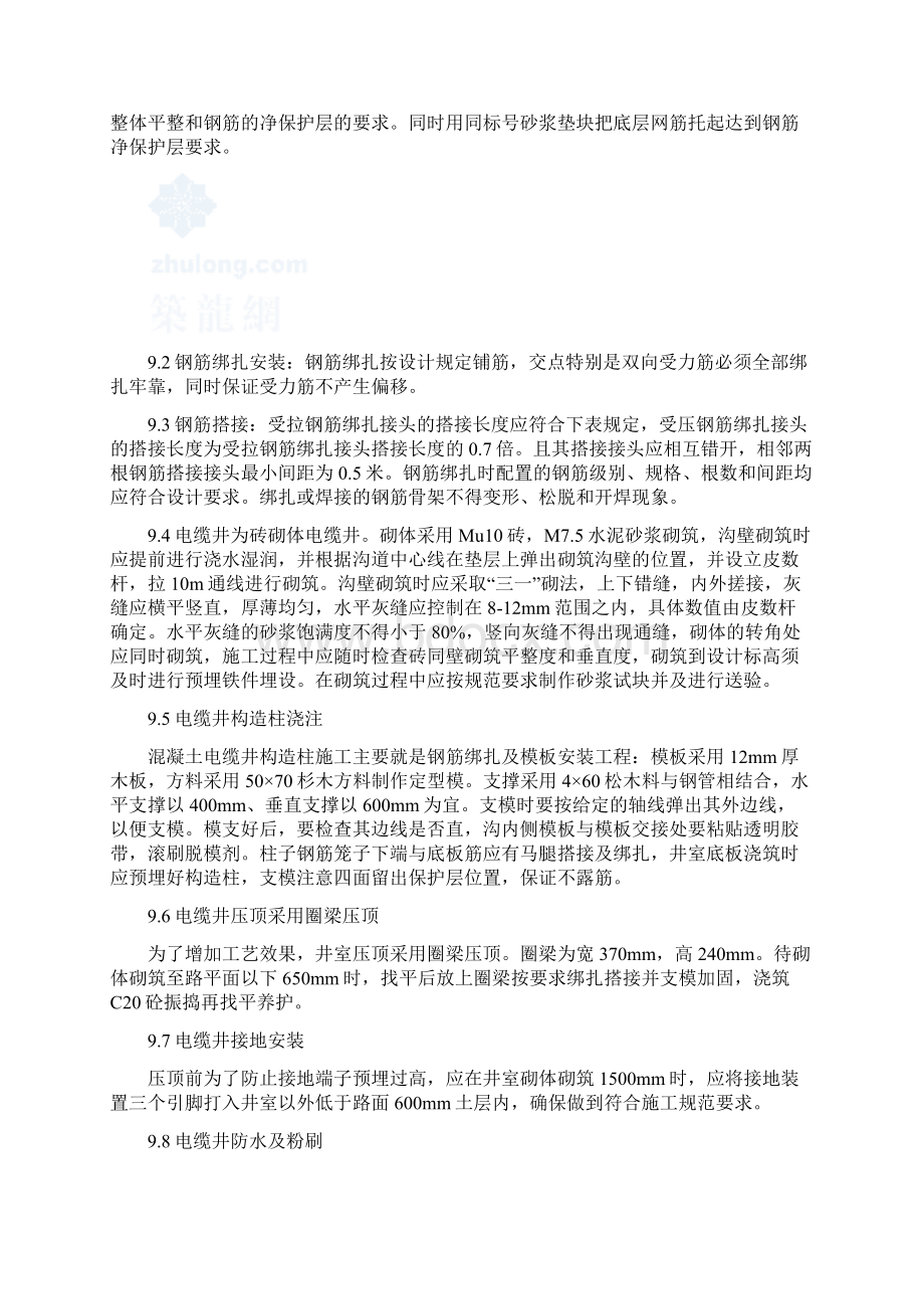 武商专线电缆沟施工方案Word文档下载推荐.docx_第3页