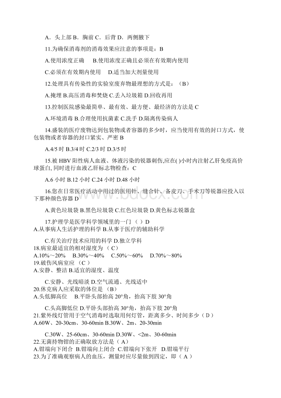 护士定期考核试题及答案.docx_第2页