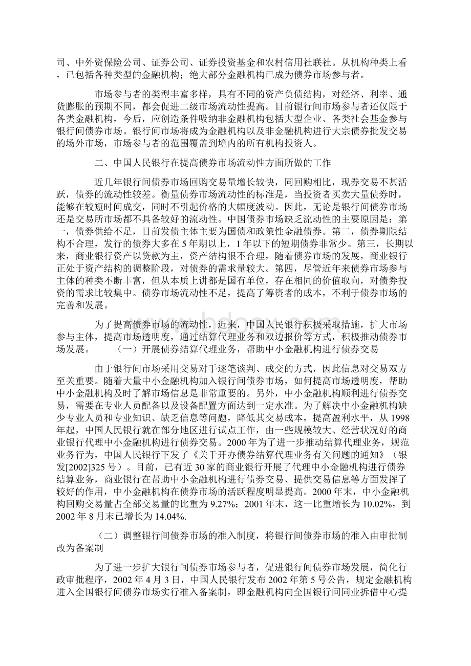 建设高流动性的中国债券二级市场.docx_第3页