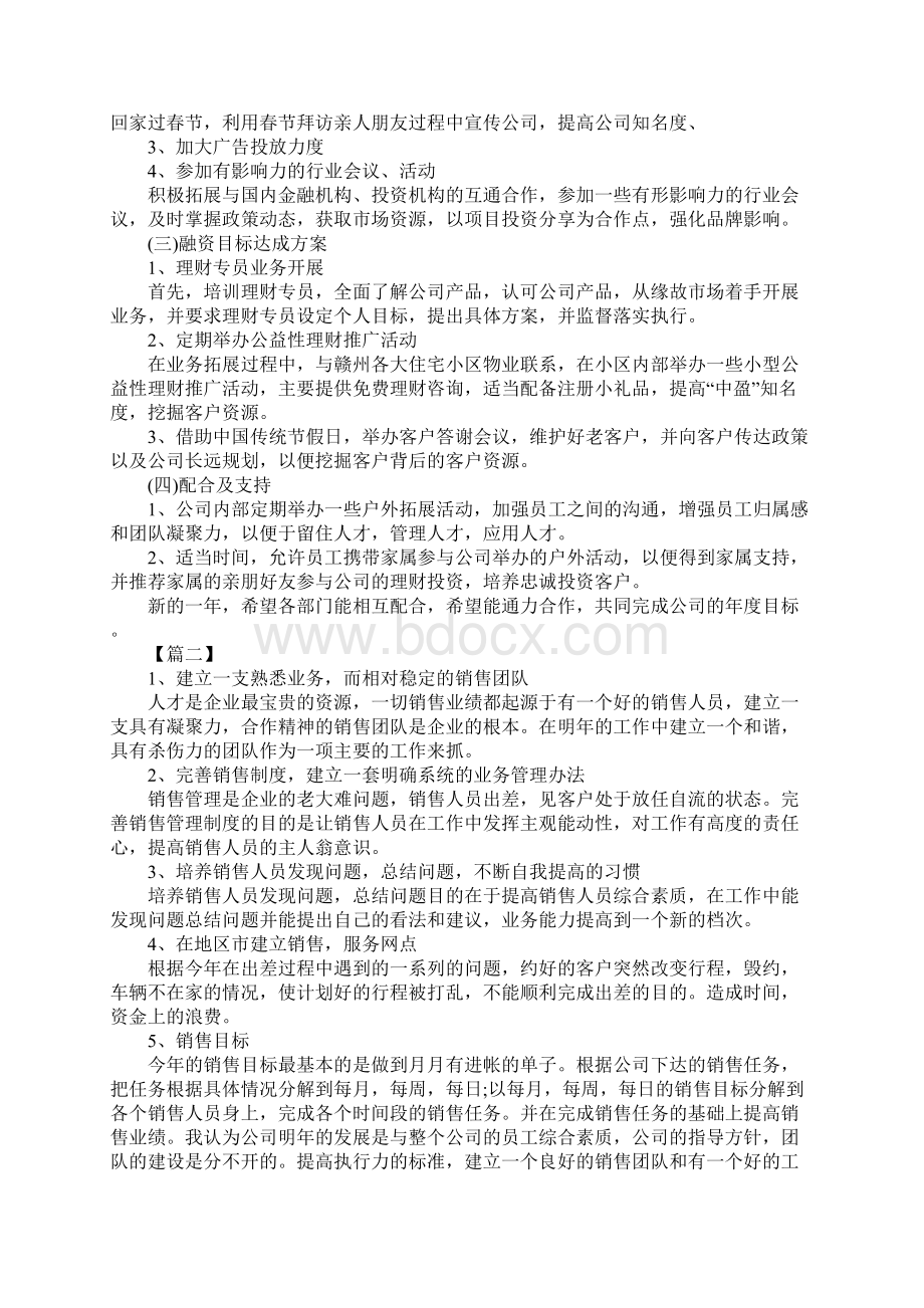 市场部主管个人工作规划最新版.docx_第2页