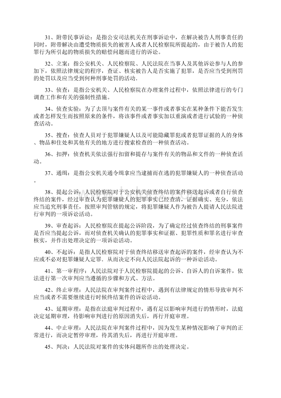 最新最新法专刑事诉讼法学期末考试知识点复习考点归纳总结.docx_第3页