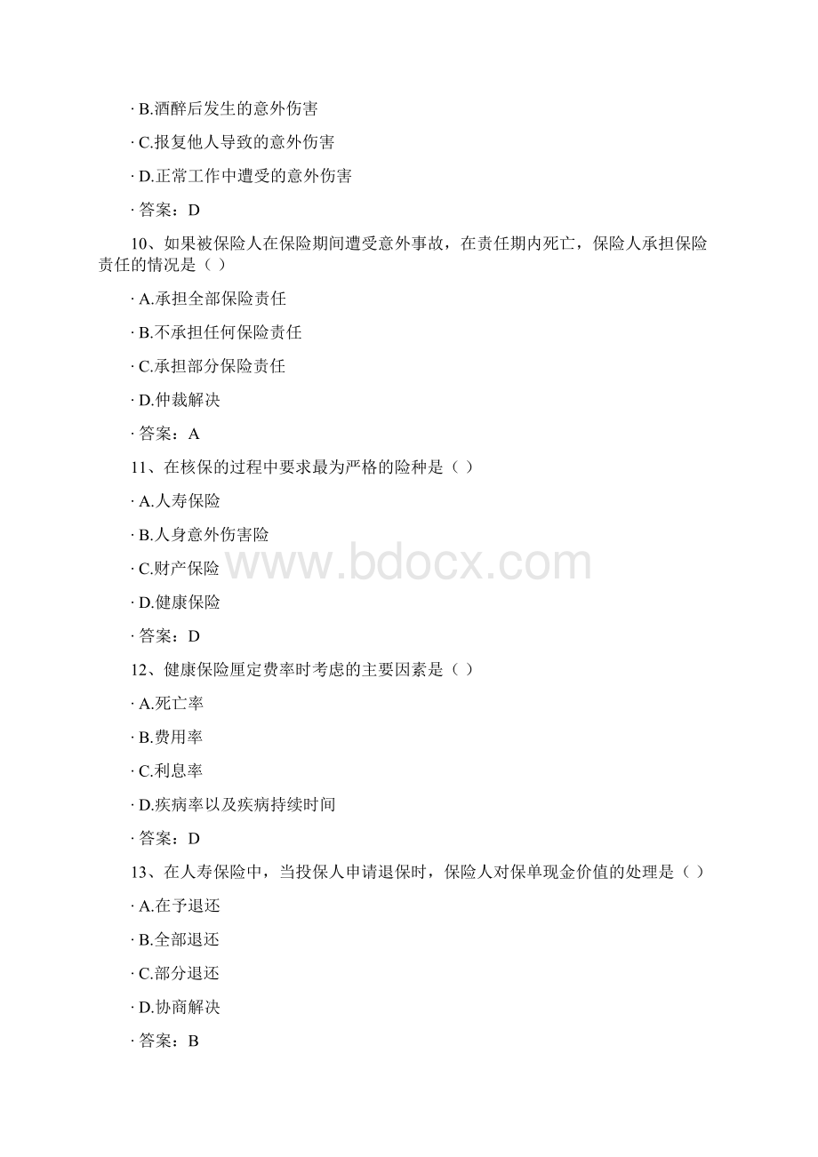 保险代理人资格考试试题模拟卷4Word下载.docx_第3页