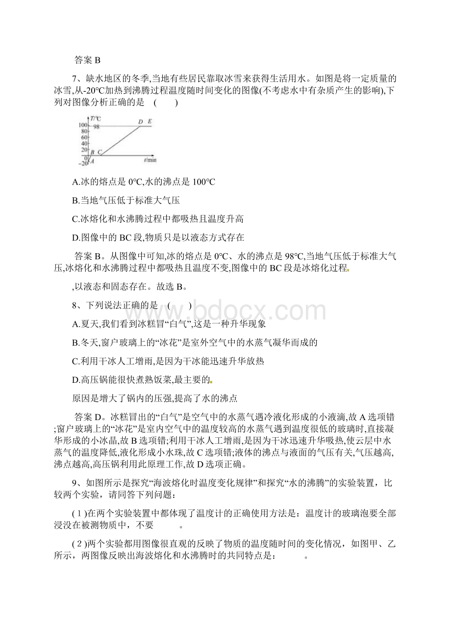 黑龙江省大庆市喇中初中物理 考题精选复习16 物态变化模板.docx_第3页