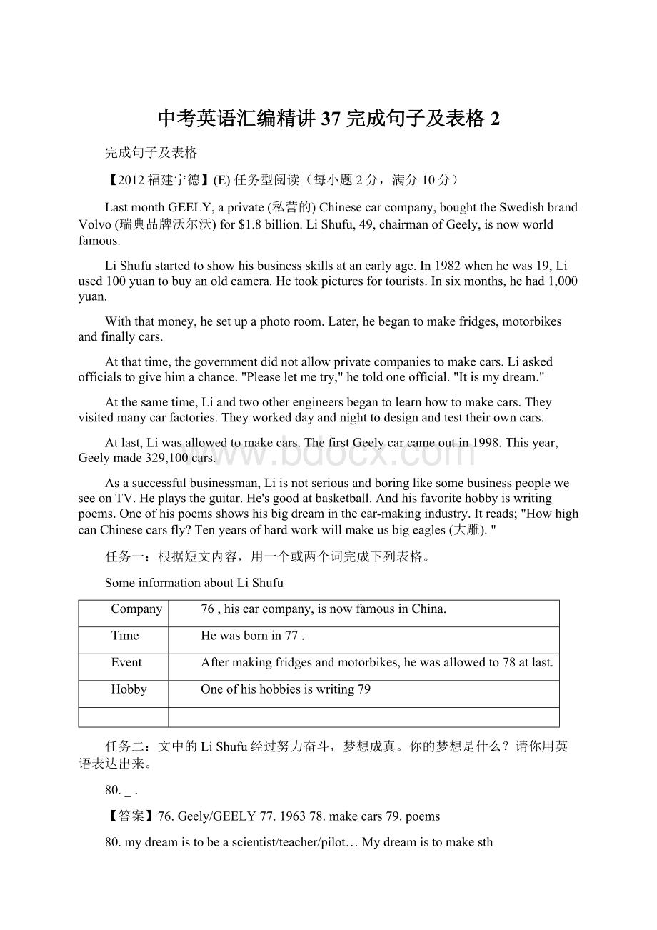 中考英语汇编精讲37 完成句子及表格2Word文件下载.docx