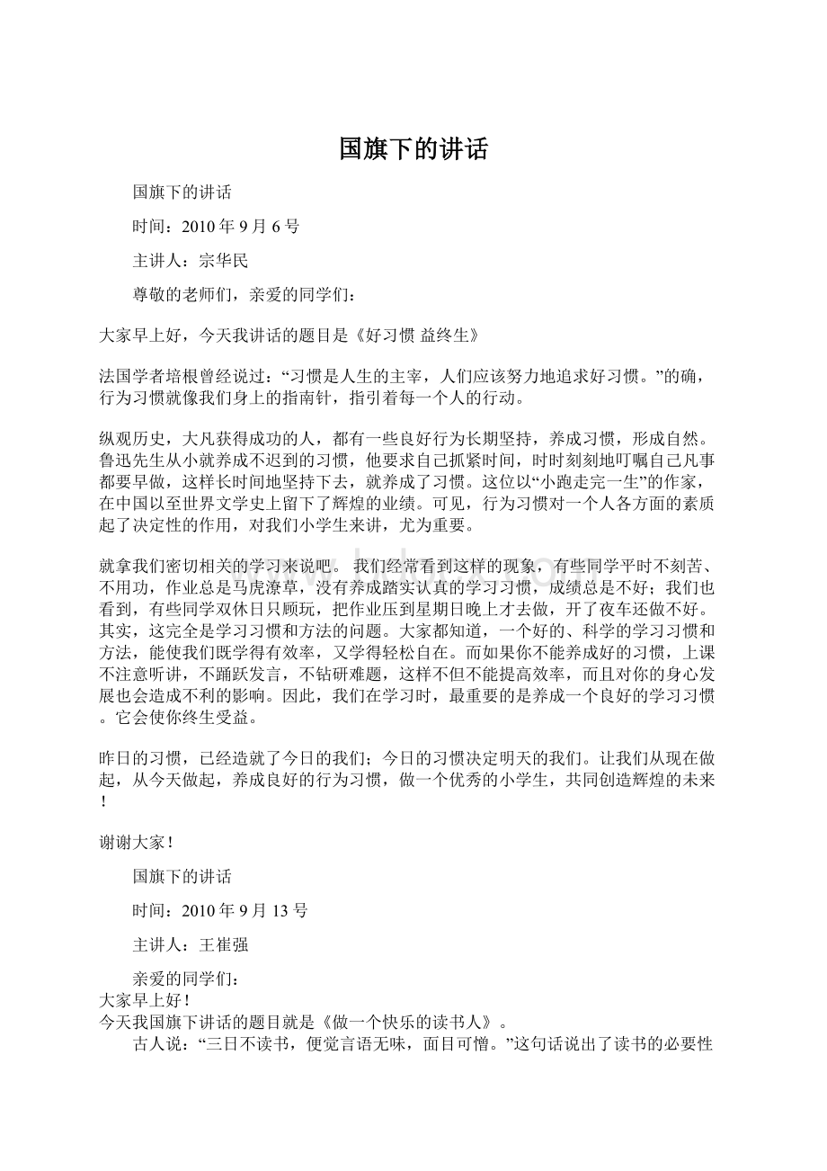 国旗下的讲话Word文档下载推荐.docx