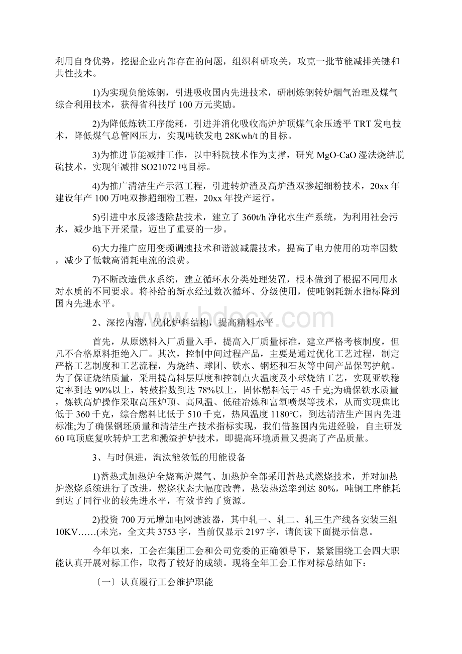 单位对标工作总结精选.docx_第2页