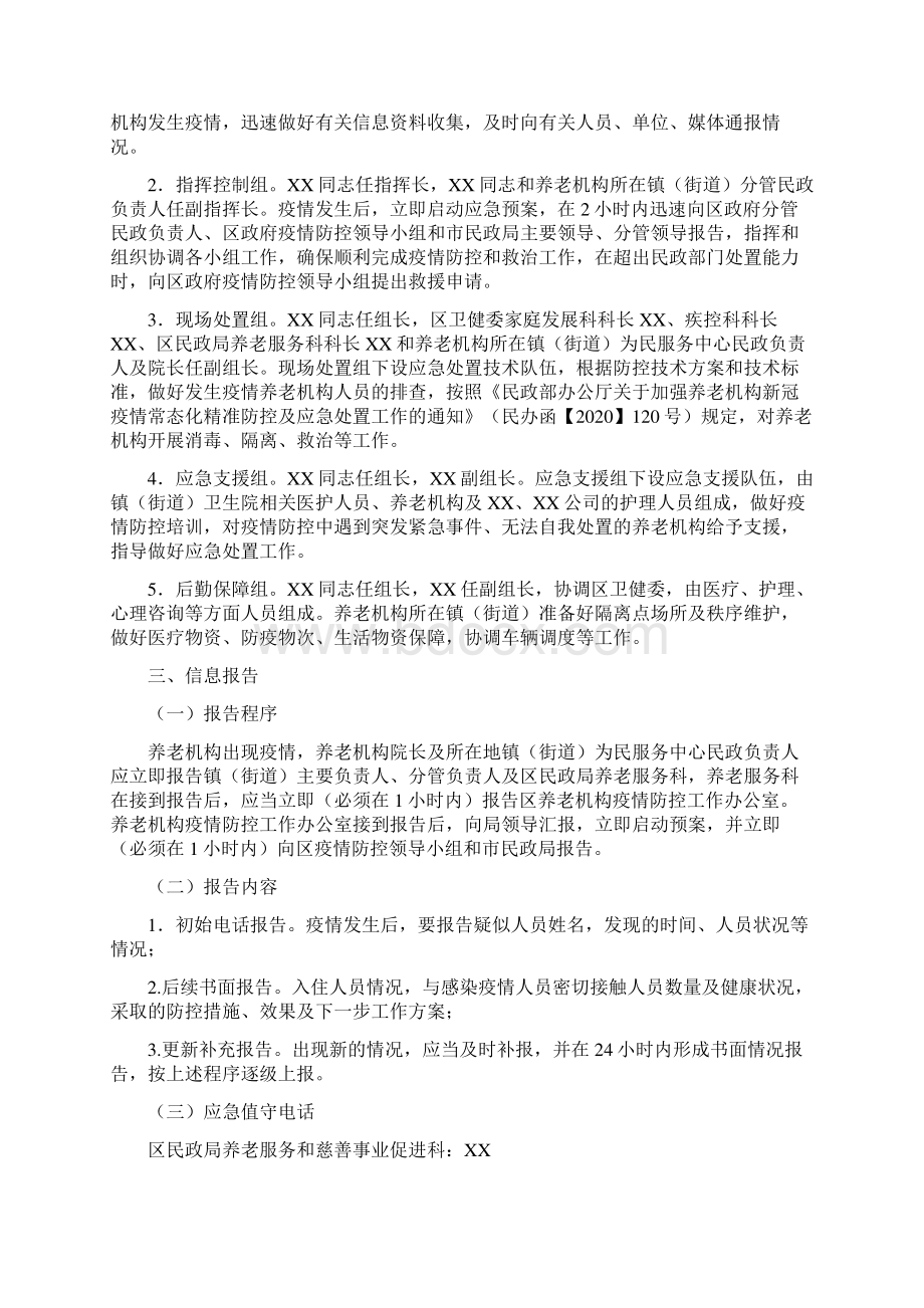 养老机构新冠疫情防控应急预案及工作制度.docx_第2页