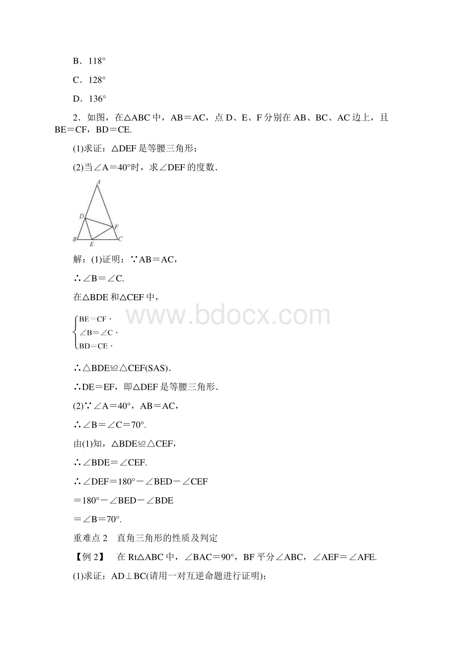 浙教版八年级上第2章 特殊三角形期末复习含答案Word格式文档下载.docx_第3页