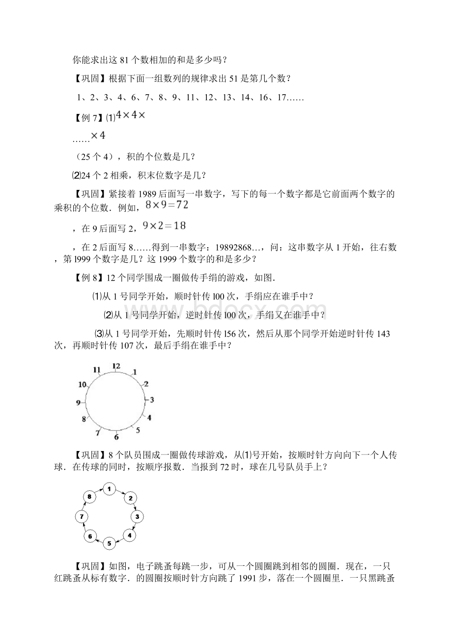 完整三年级奥数周期问题练习题Word格式.docx_第3页