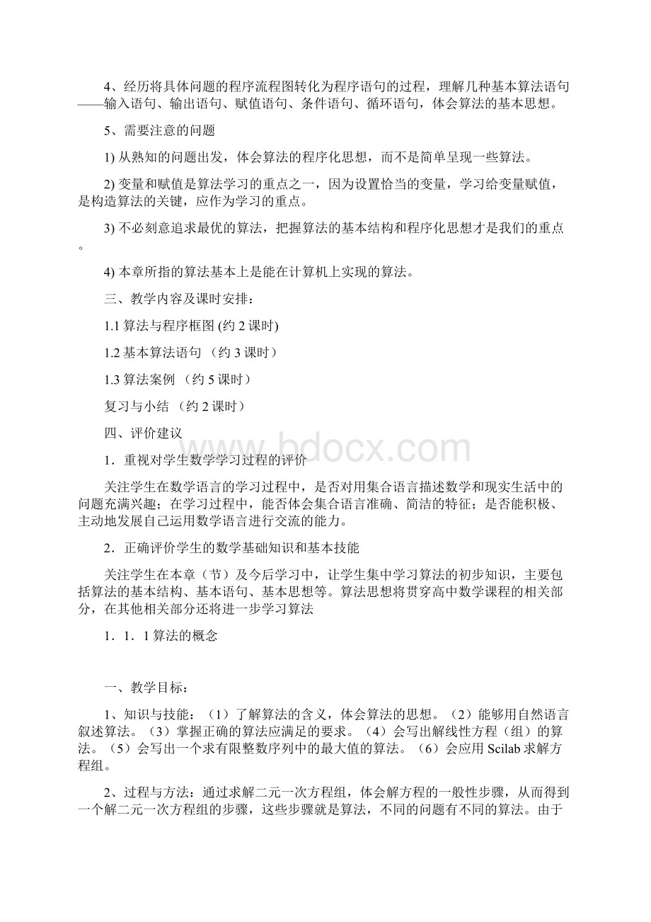 高中数学必修3教案详解.docx_第2页