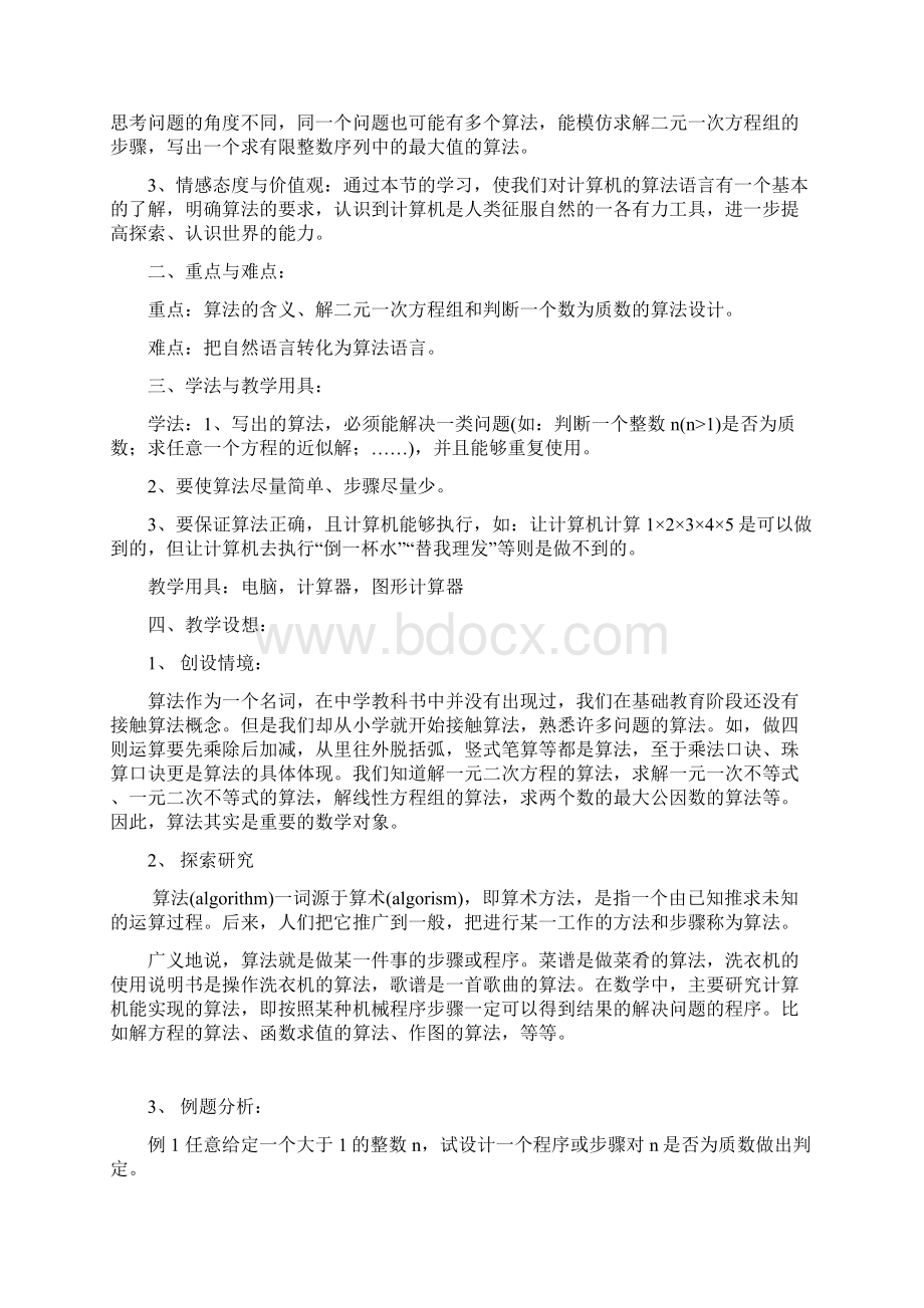 高中数学必修3教案详解Word下载.docx_第3页