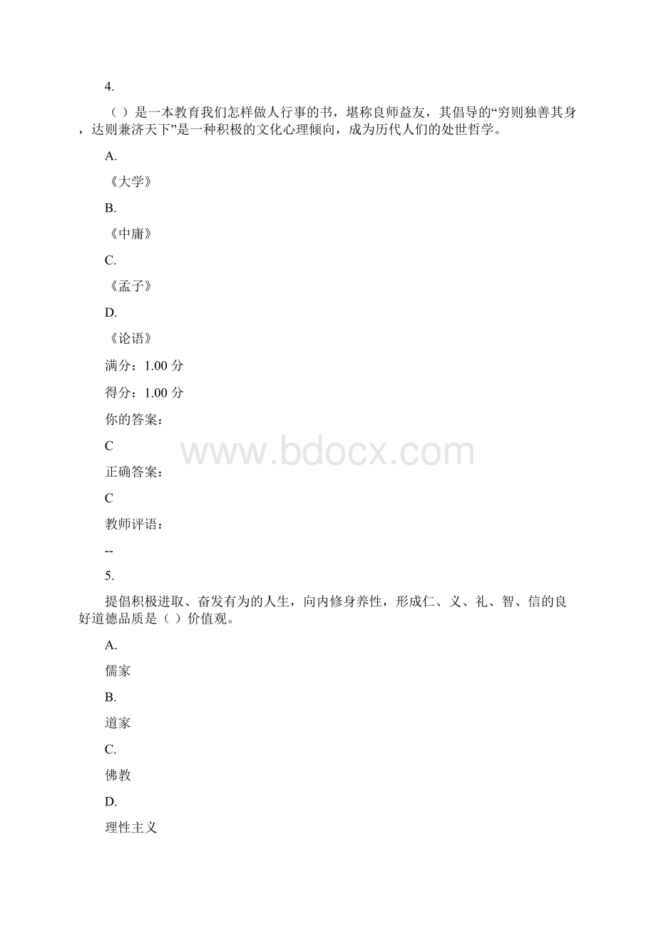 通识课积极心理学2测试答案.docx_第3页