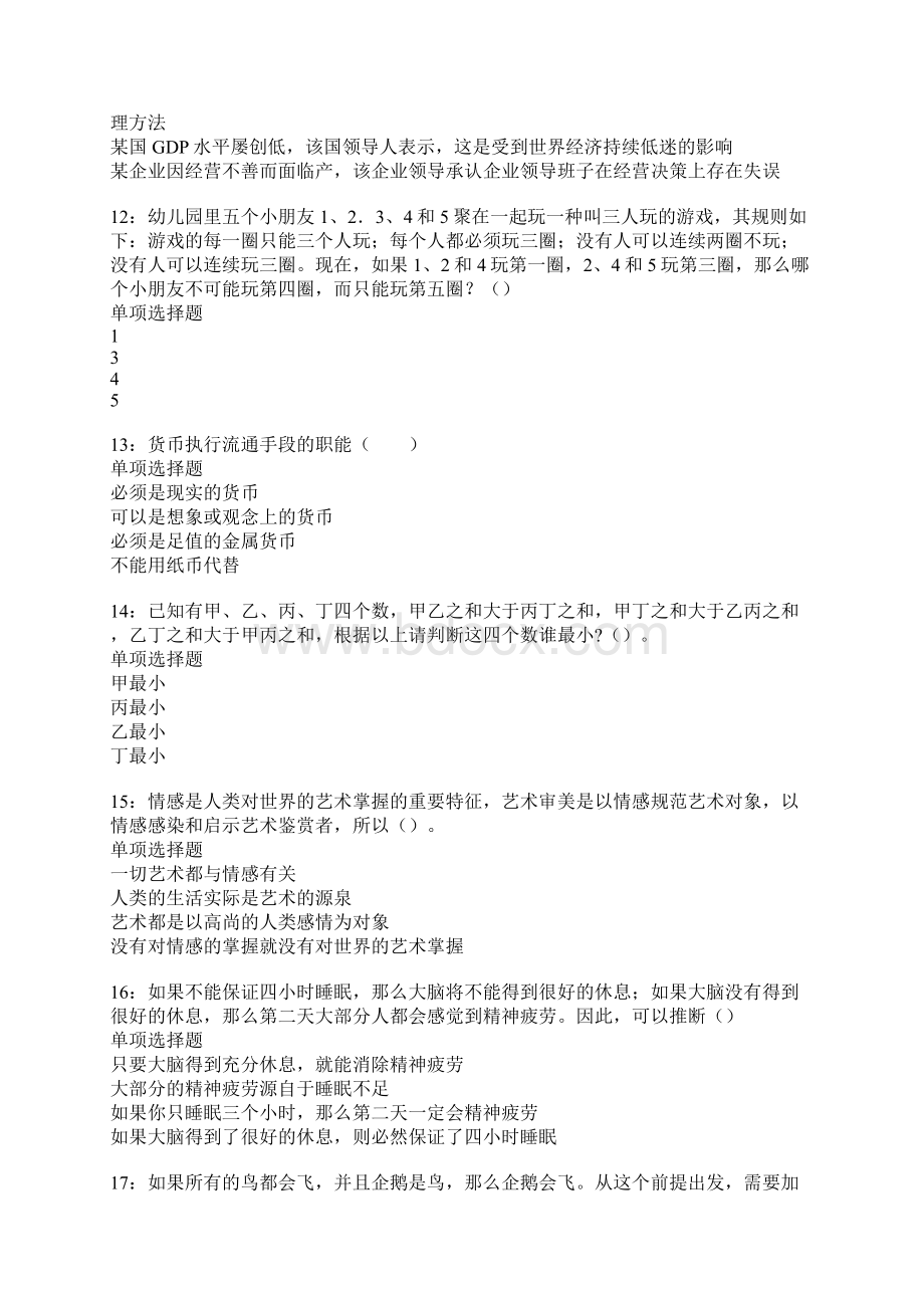 湘阴事业单位招聘考试真题及答案解析卷16.docx_第3页