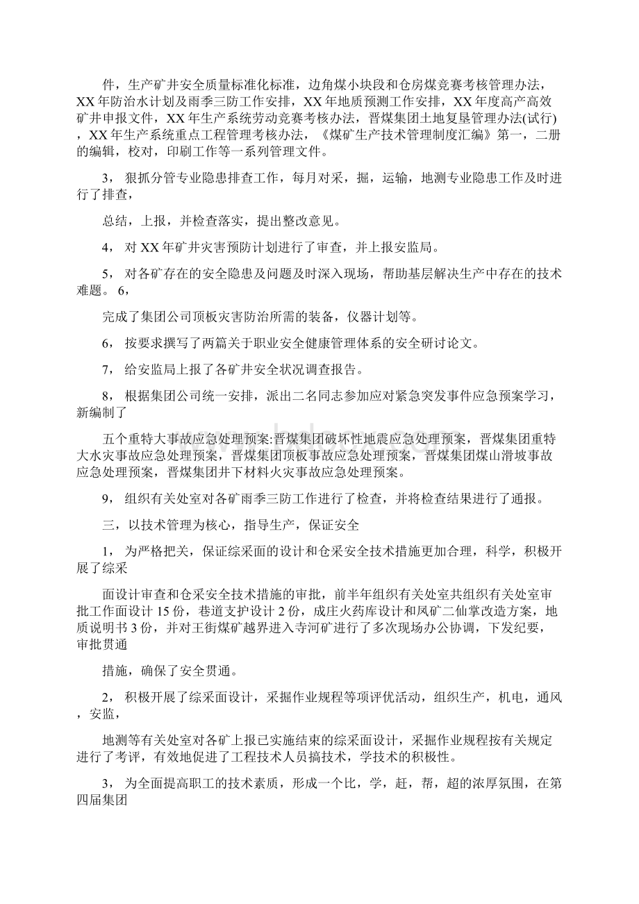 安监局安全生产月工作总结与安监局述职报告汇编.docx_第2页