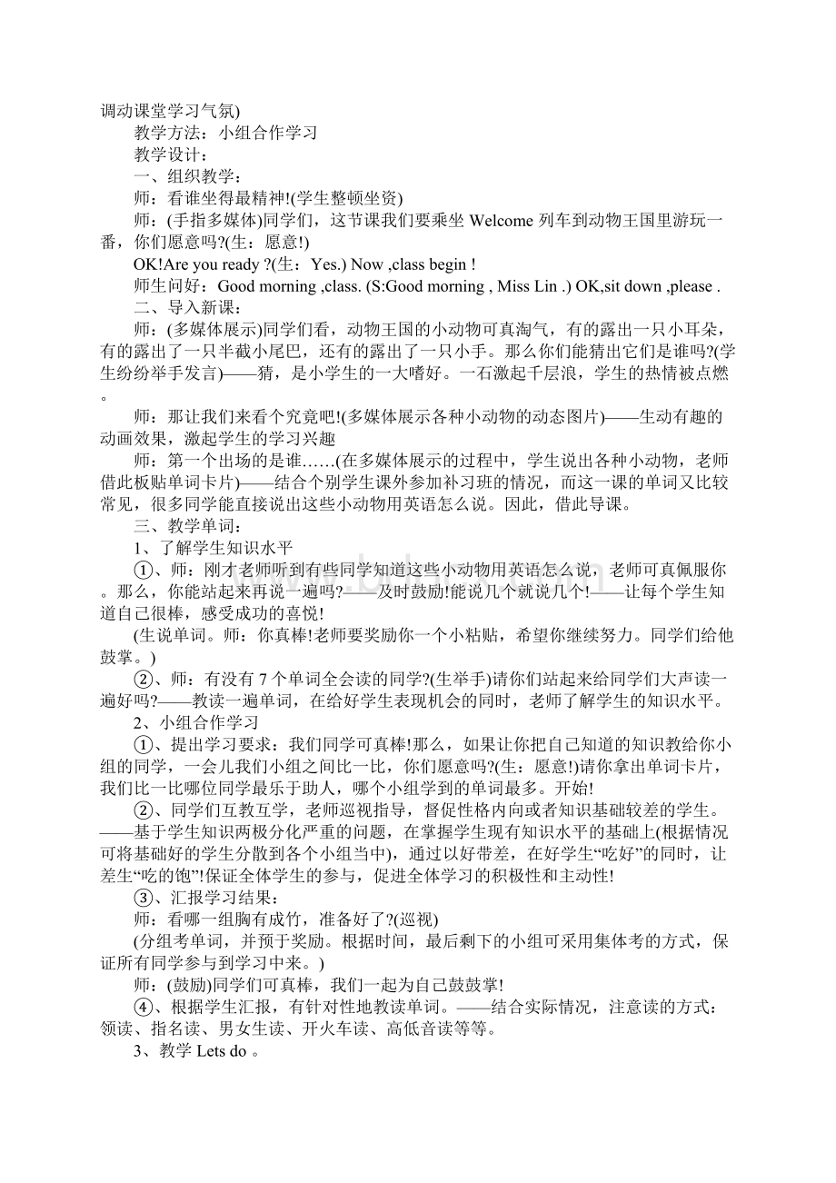 人教版小学英语优秀教案.docx_第2页