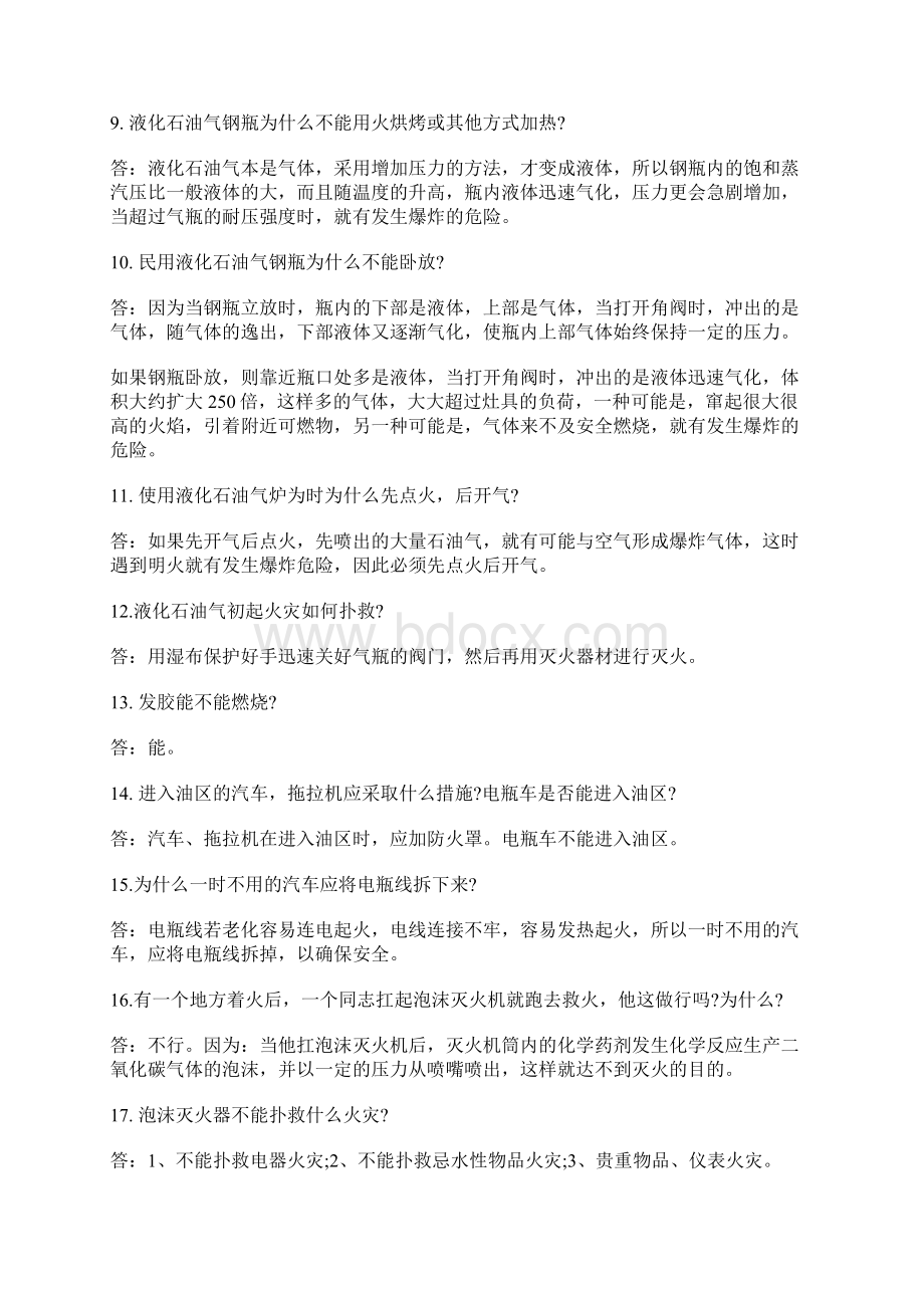 20XX家庭消防安全知识竞赛试题Word文件下载.docx_第2页