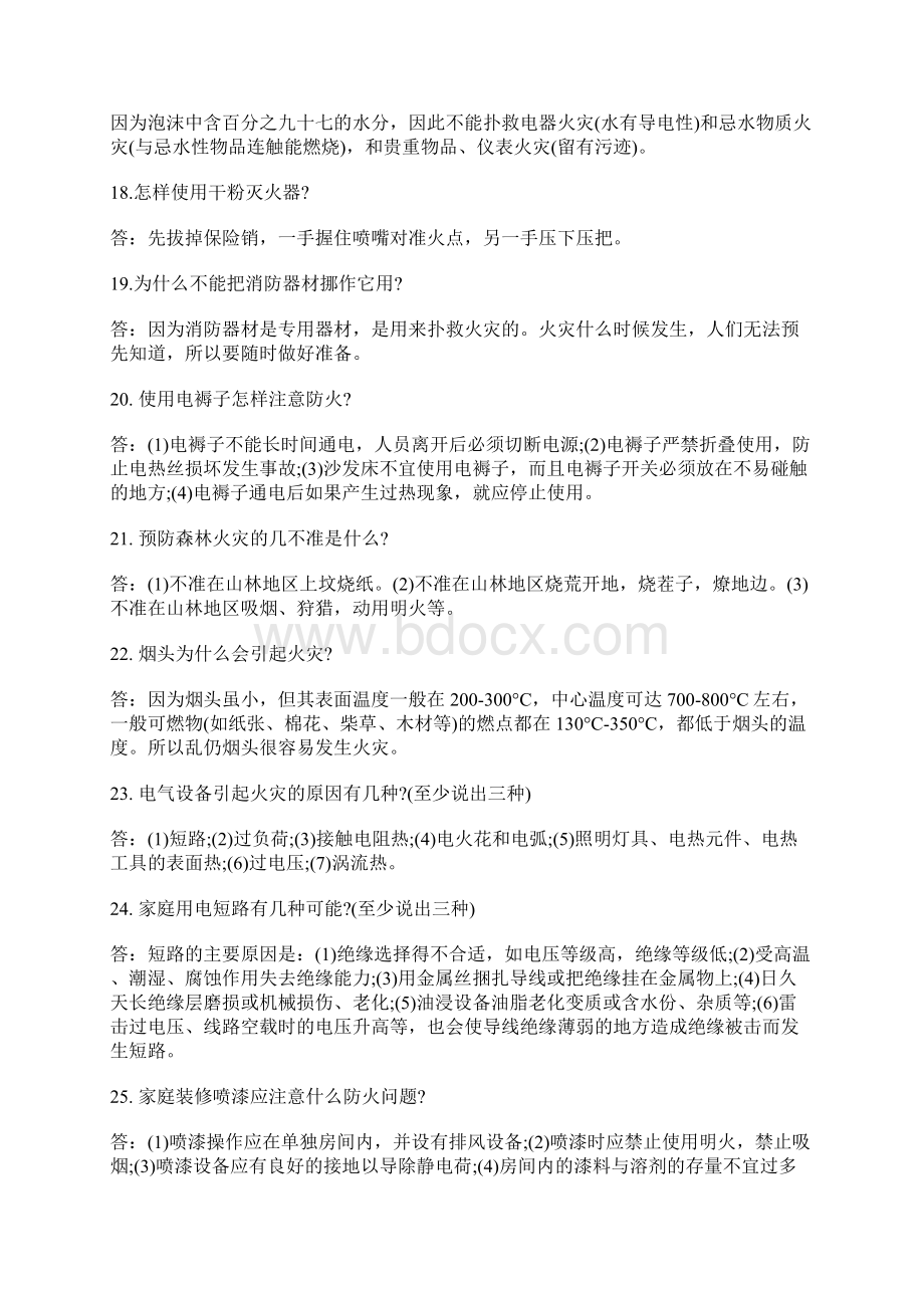 20XX家庭消防安全知识竞赛试题Word文件下载.docx_第3页