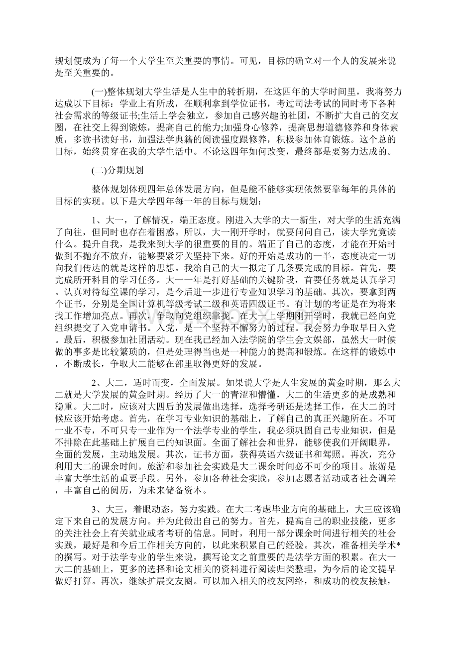 个人工作计划大学生计划书范文3篇.docx_第2页