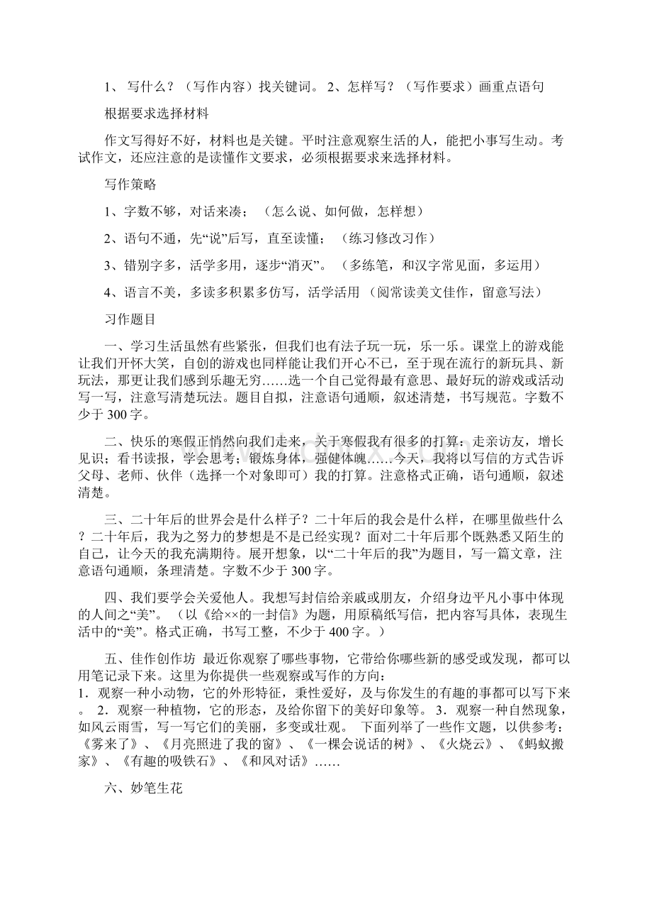 四年级语文上册复习资料Word下载.docx_第2页