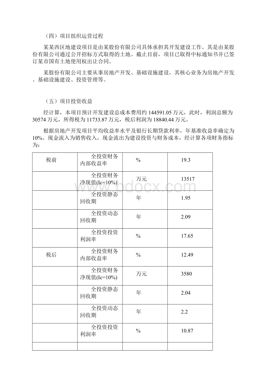 某星级酒店建设项目可行性研究报告经典版文档格式.docx_第2页