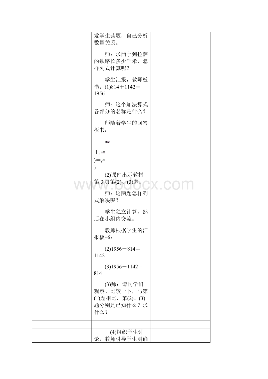 春季学期人教版四年级数学全册教案表格版打印出来直接可用.docx_第2页