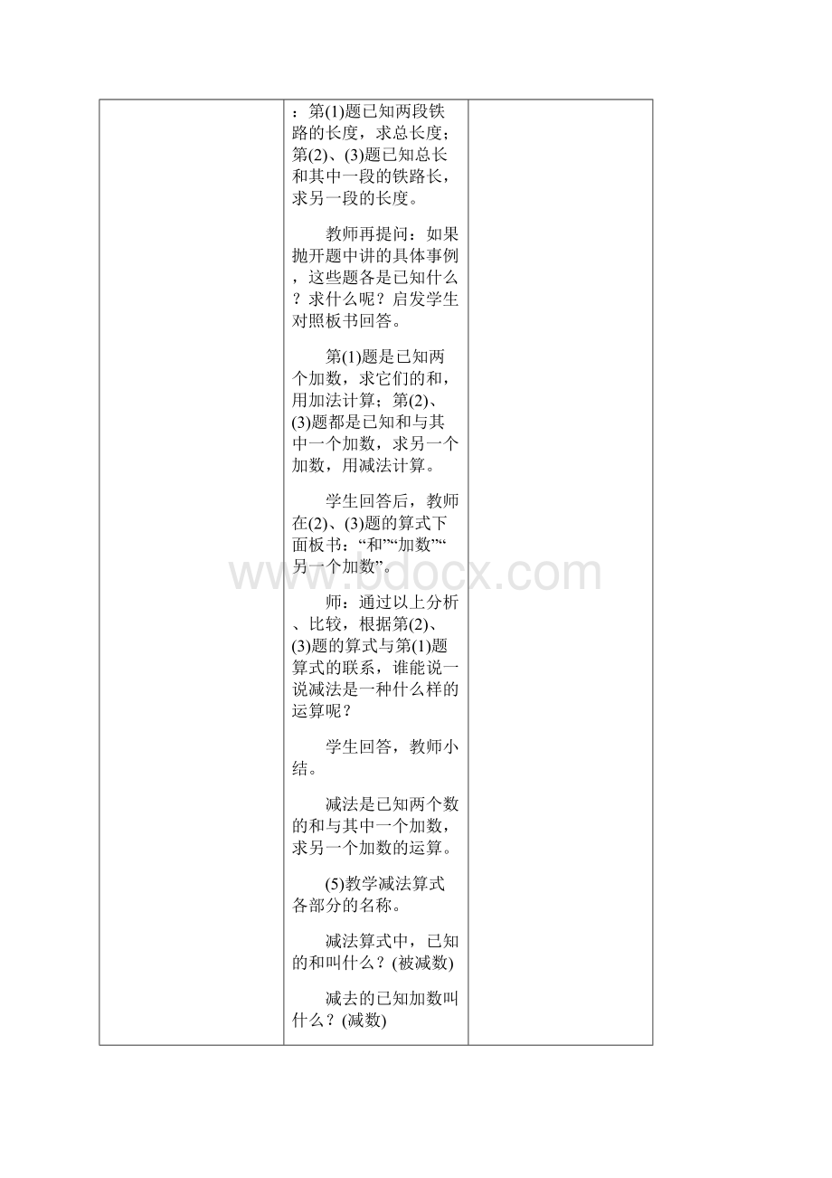 春季学期人教版四年级数学全册教案表格版打印出来直接可用.docx_第3页