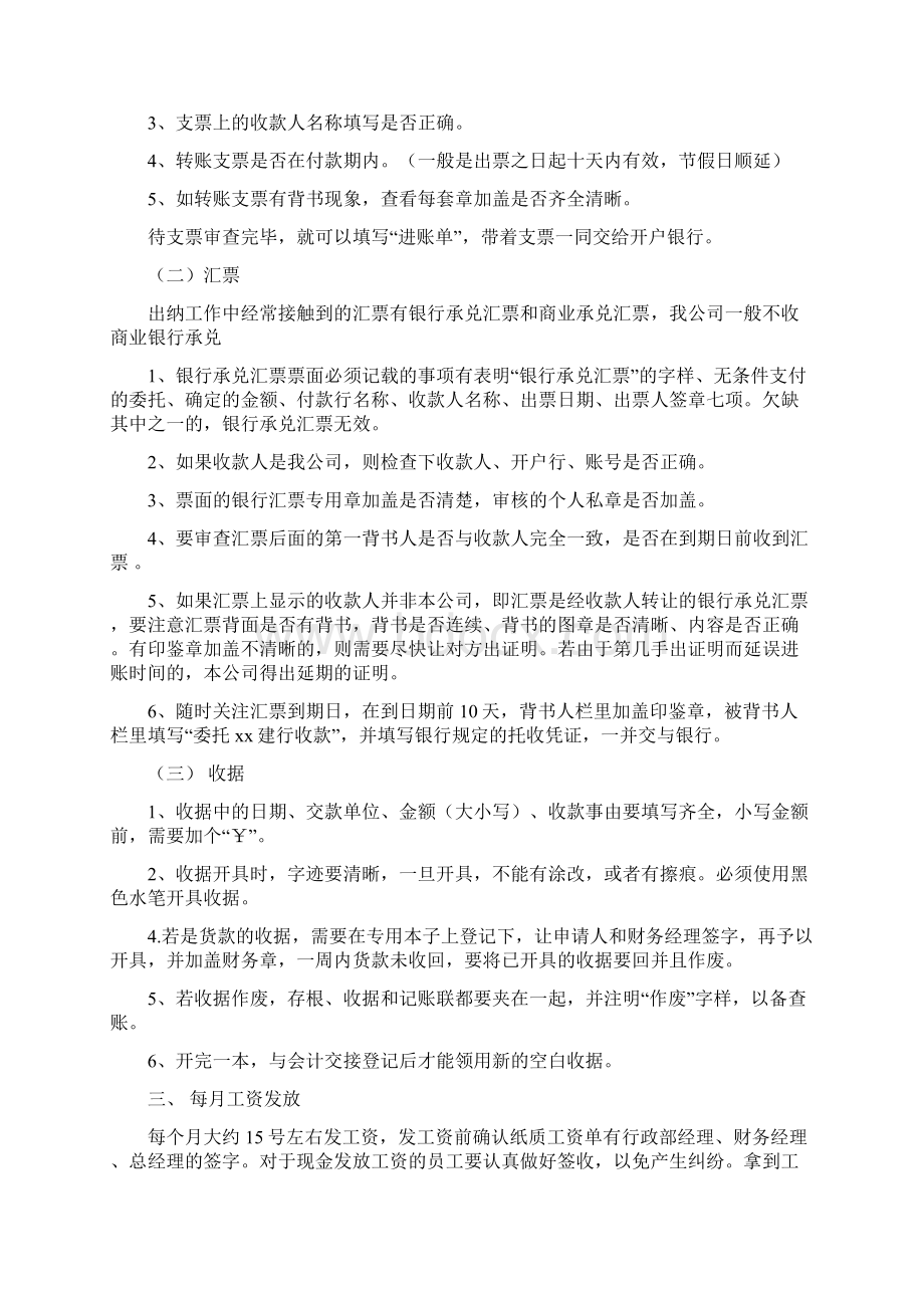 会计总结出纳日常工作总结doc.docx_第3页