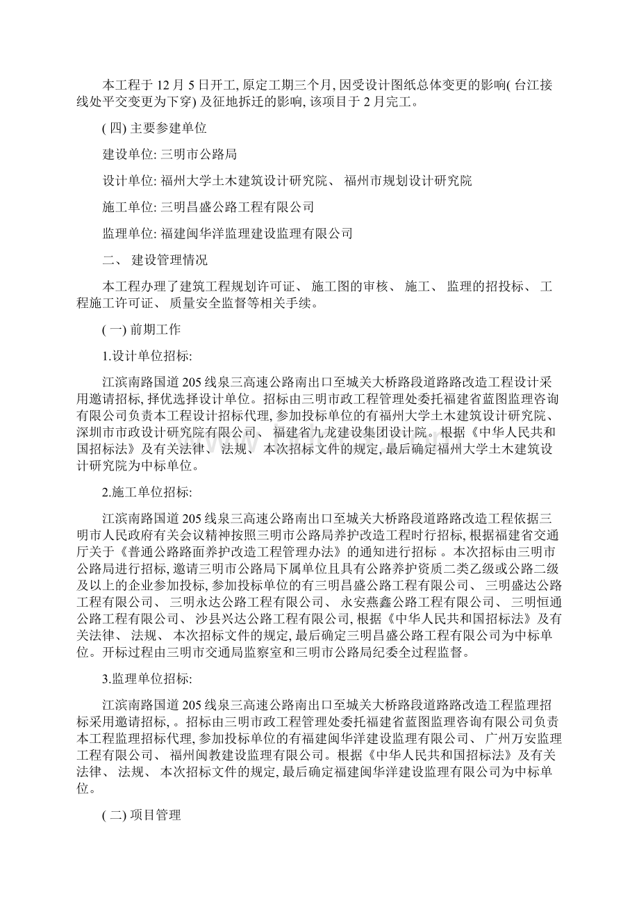 项目执行情况报告样本.docx_第3页