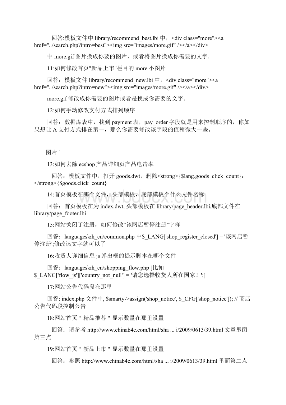 100个对ecshop的经典修改文档格式.docx_第2页