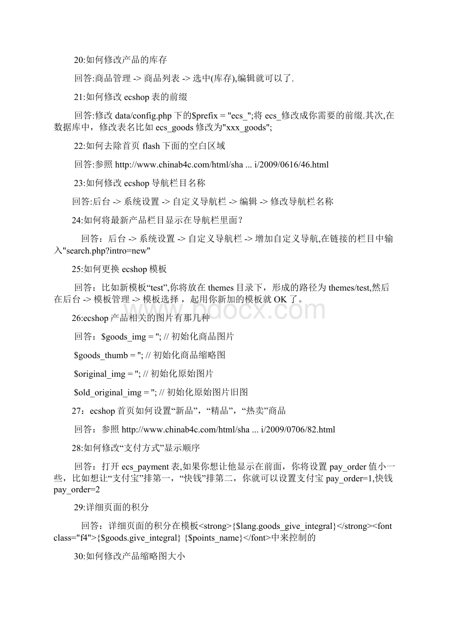 100个对ecshop的经典修改文档格式.docx_第3页