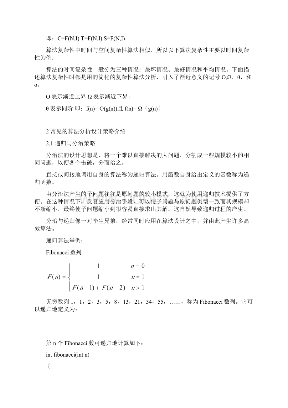 背包问题的算法设计策略对比与分析实施报告.docx_第2页