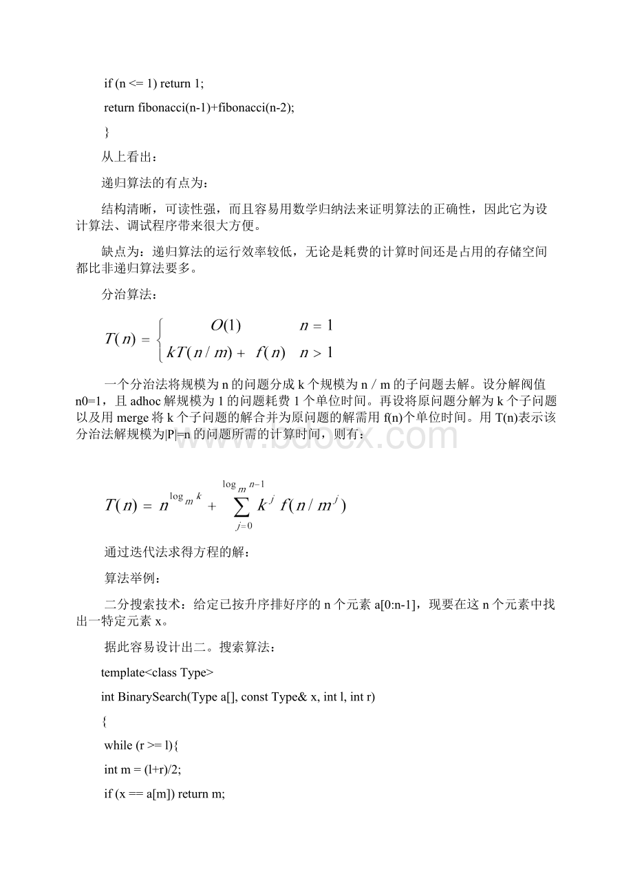 背包问题的算法设计策略对比与分析实施报告.docx_第3页