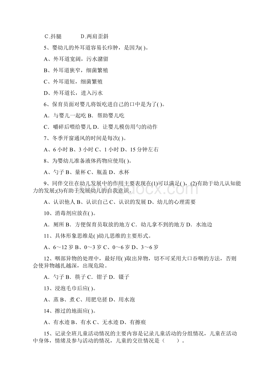 新版幼儿园大班保育员四级业务技能考试试题试题及答案Word文档下载推荐.docx_第2页