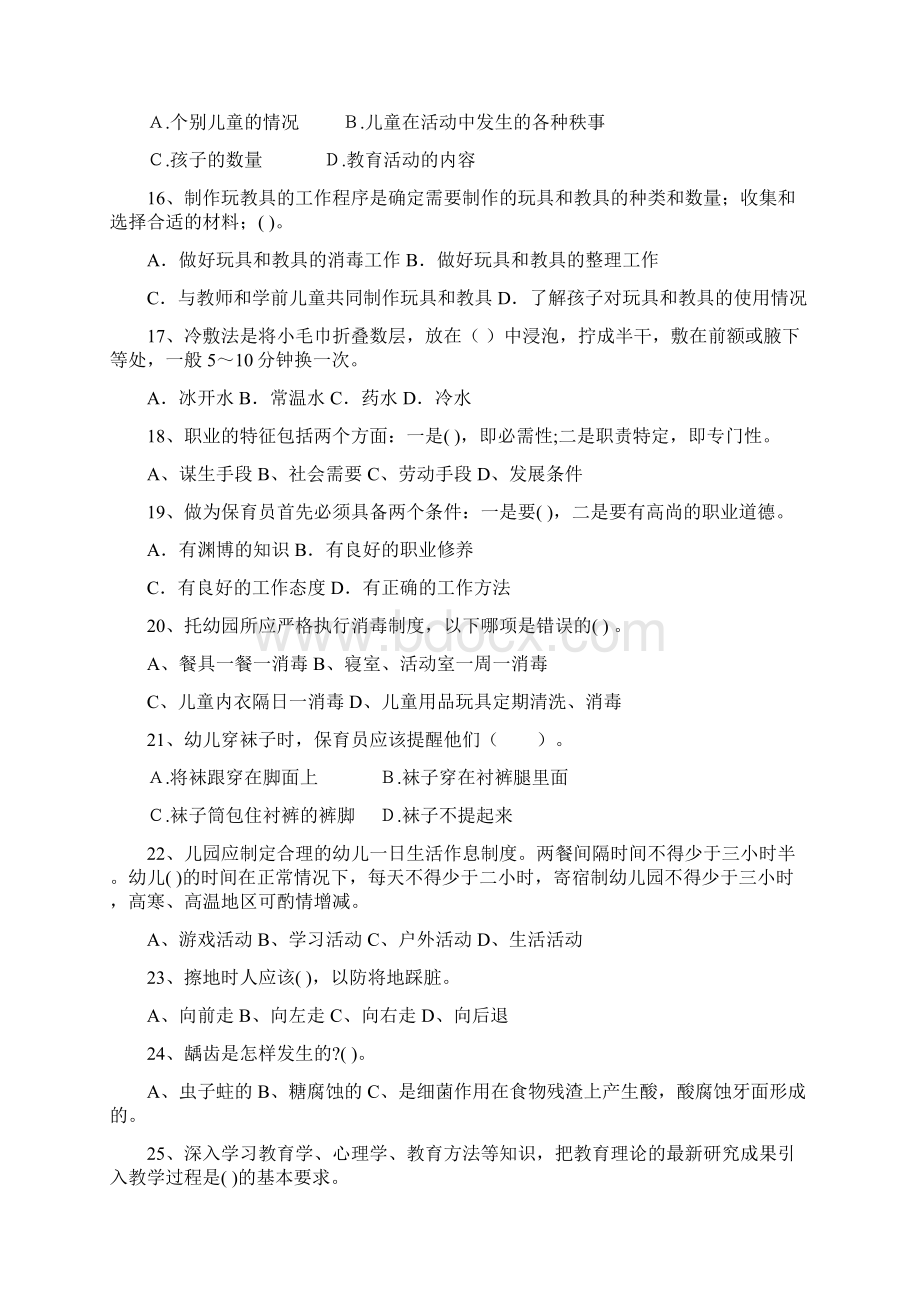 新版幼儿园大班保育员四级业务技能考试试题试题及答案Word文档下载推荐.docx_第3页