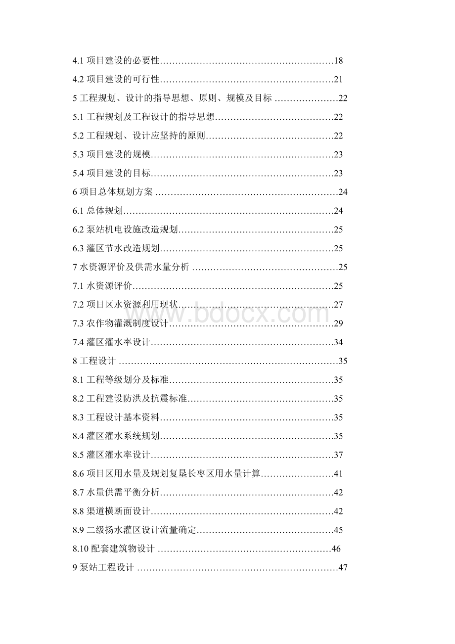 XX市二级扬水灌区农田水利设施更新改造工程可行性研究报告.docx_第2页