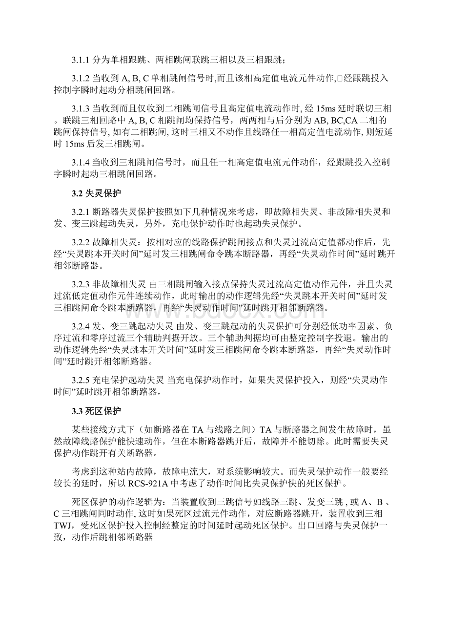 断路器辅助保护检修维护规程.docx_第3页