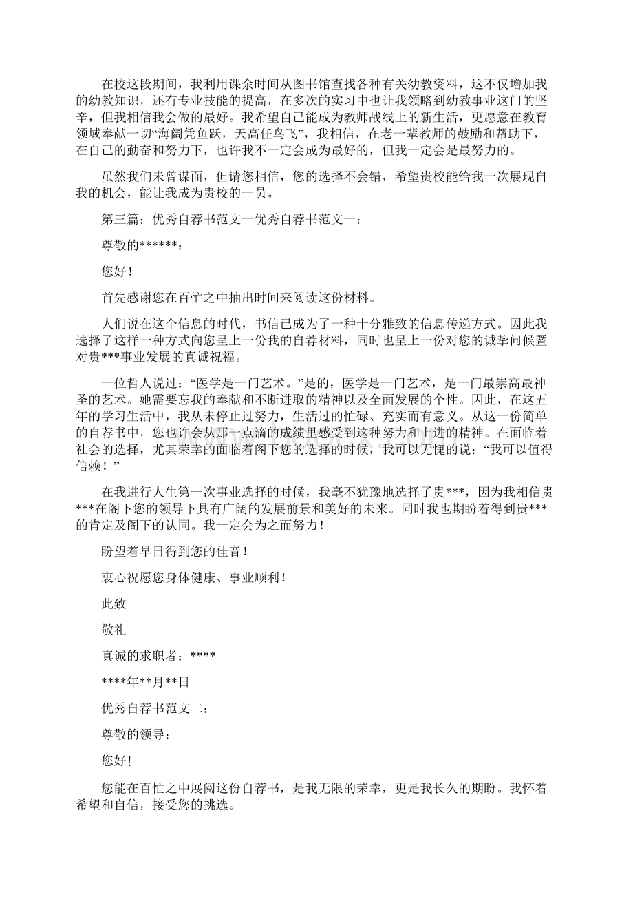 优秀幼教自荐书精选多篇Word文档下载推荐.docx_第2页