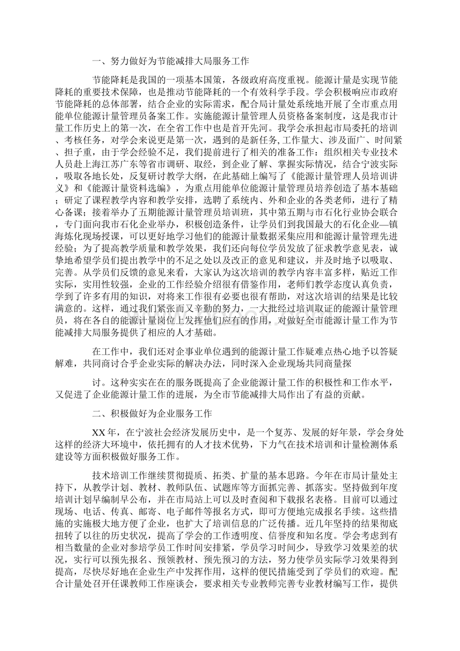 计量衡器管理维修个人工作总结.docx_第2页