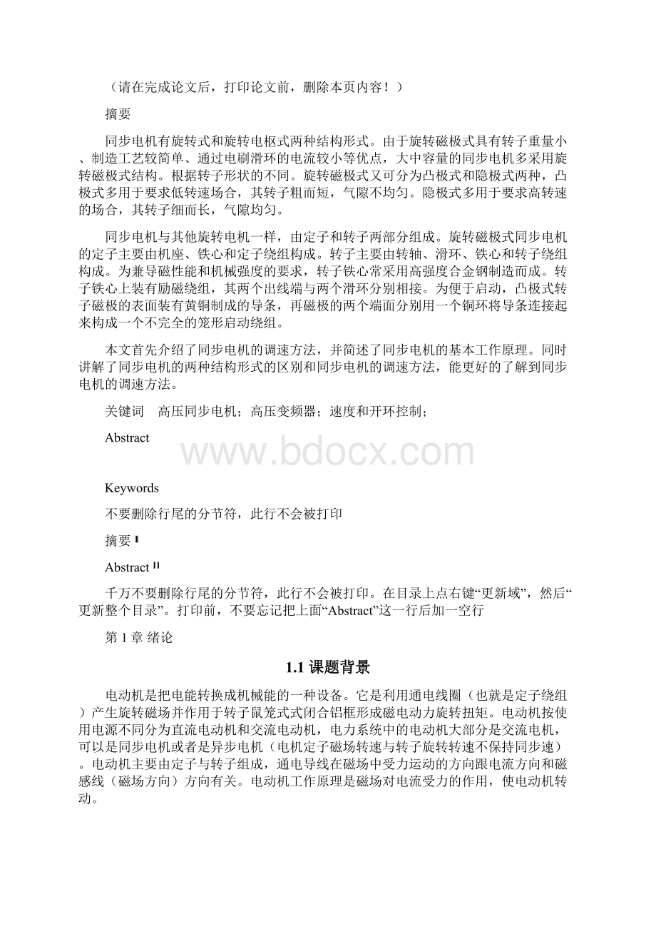 整理哈尔滨理工大学同步电机论文模板.docx_第2页