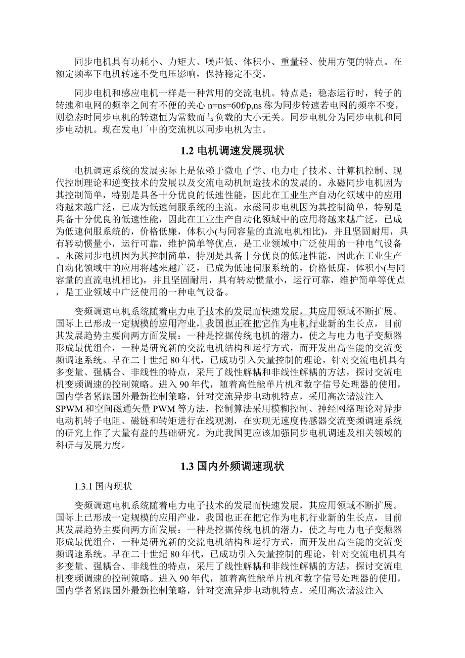 整理哈尔滨理工大学同步电机论文模板.docx_第3页