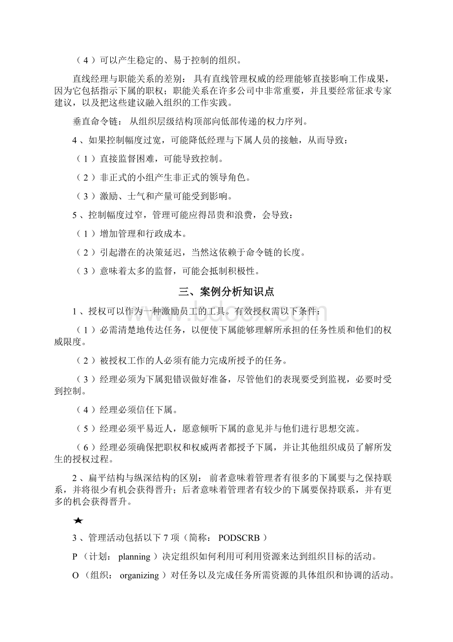 11747《管理学与人力资源管理》知识点.docx_第2页