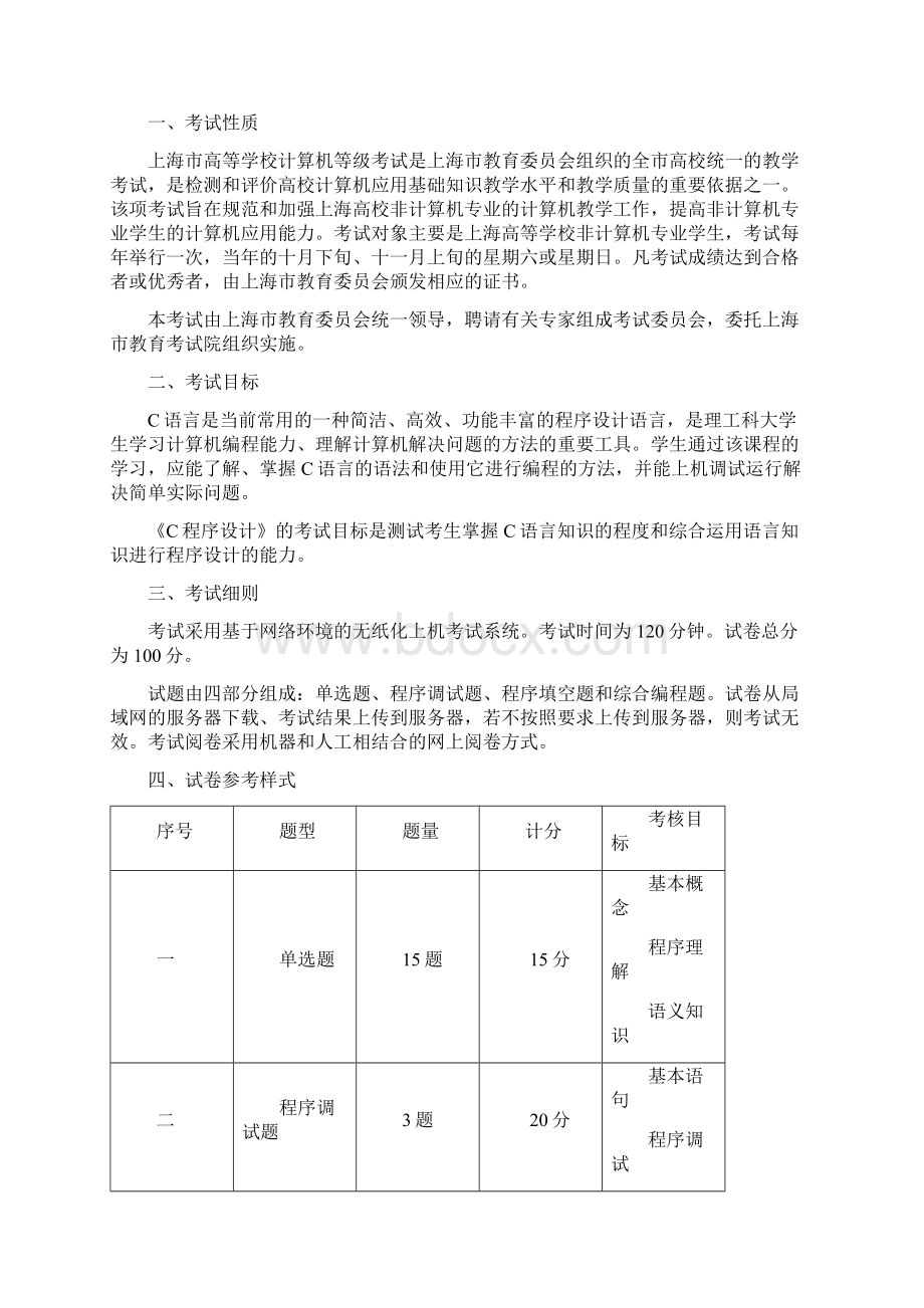 计算机等级考试.docx_第2页