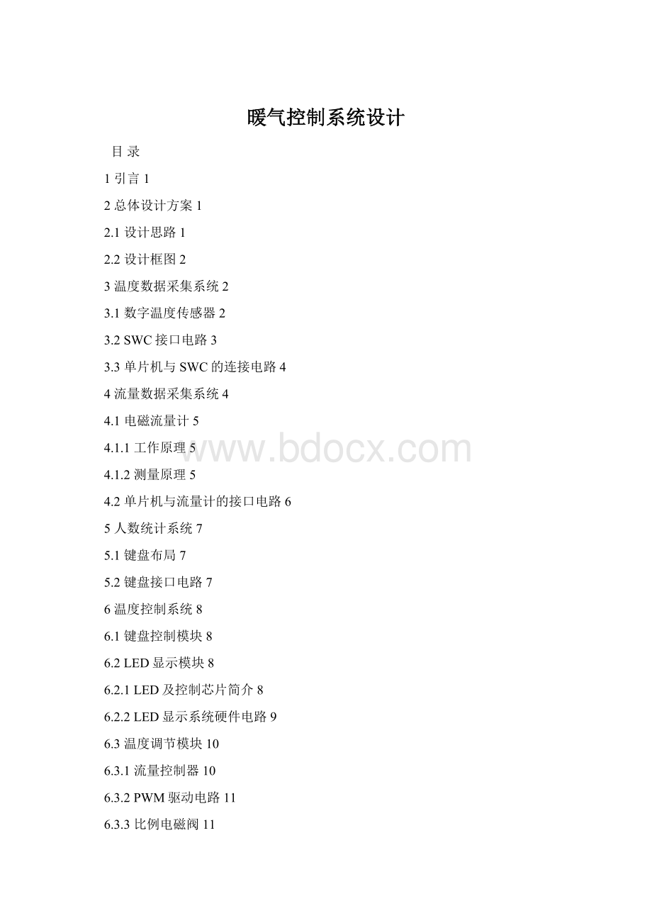 暖气控制系统设计.docx