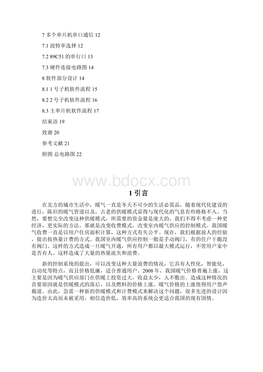 暖气控制系统设计.docx_第2页