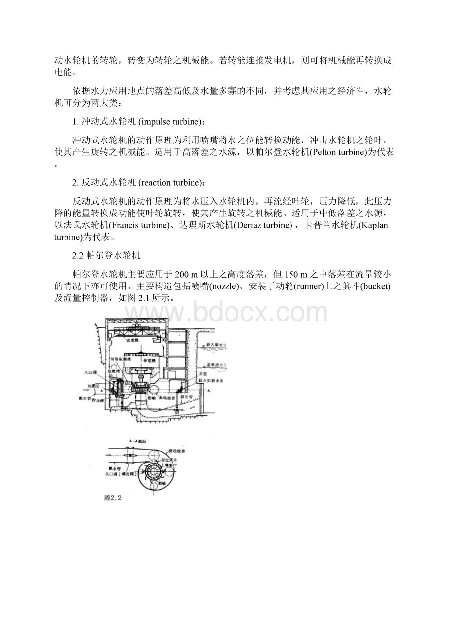 流体机械Word文档下载推荐.docx_第3页