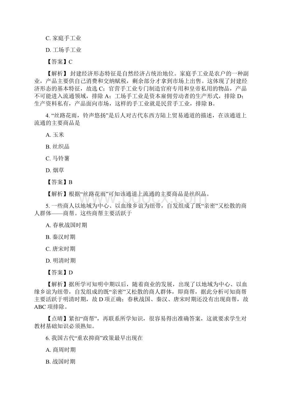 湖南省娄底市娄星区学年高一下学期期中考试文综历史理试题解析版.docx_第2页