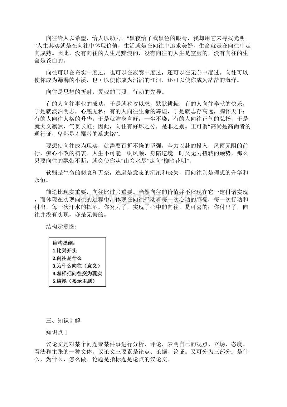 人教版高三语文作文结构三段式 教案Word文档下载推荐.docx_第2页