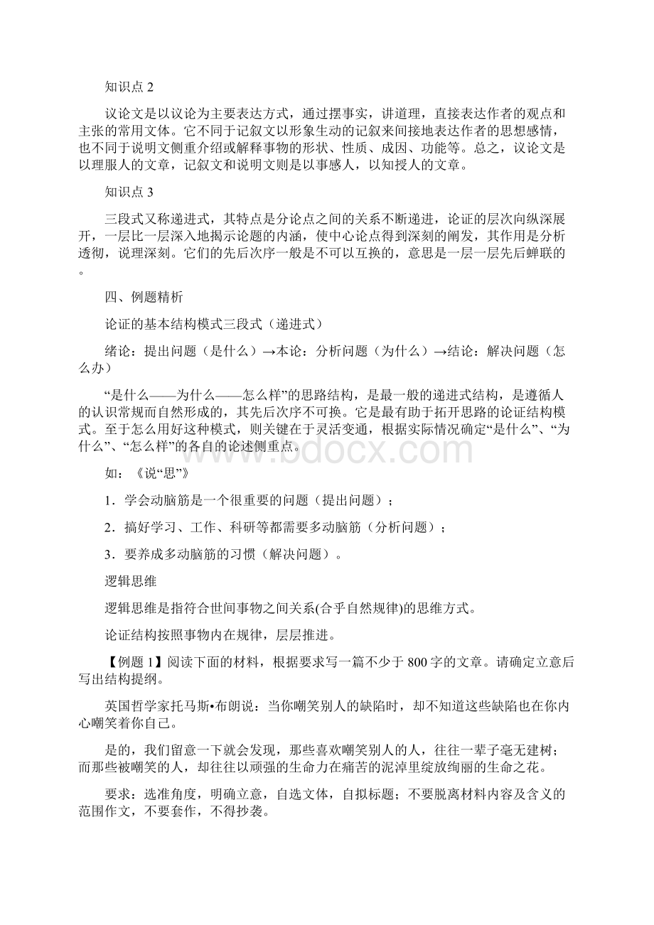 人教版高三语文作文结构三段式 教案Word文档下载推荐.docx_第3页